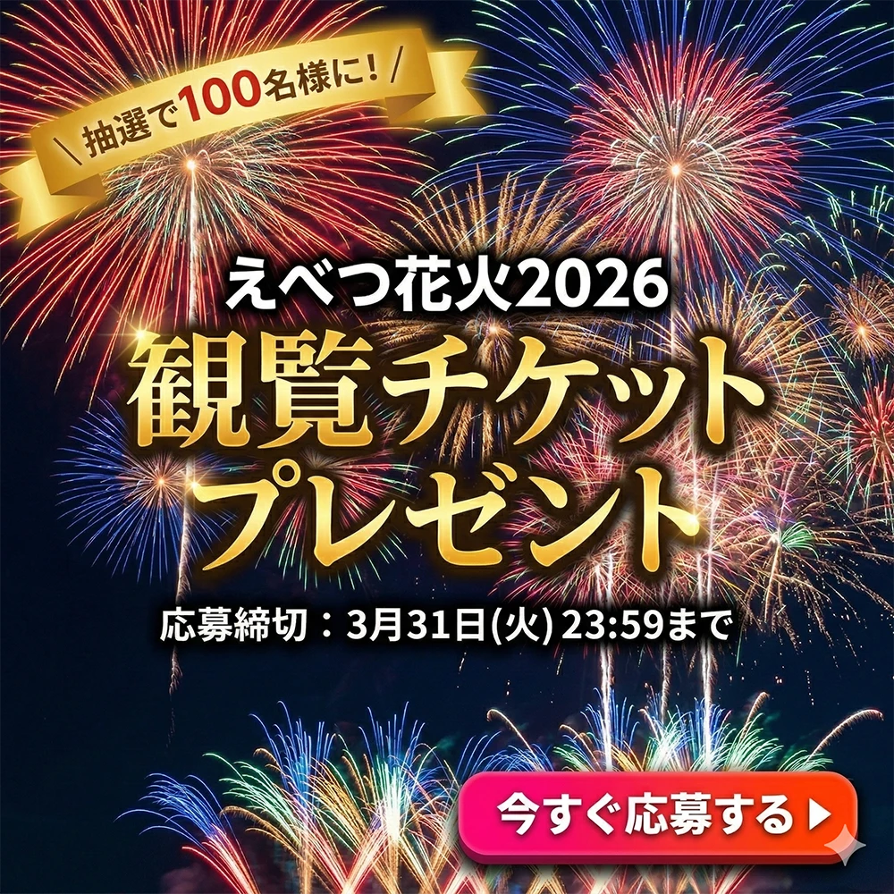 観覧チケットプレゼント