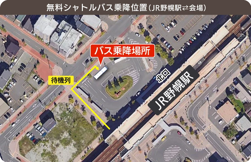 2026無料シャトルバス乗り降り図