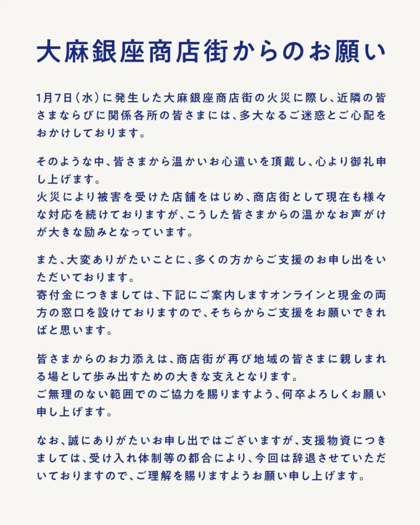 大麻銀座商店街からのお願い